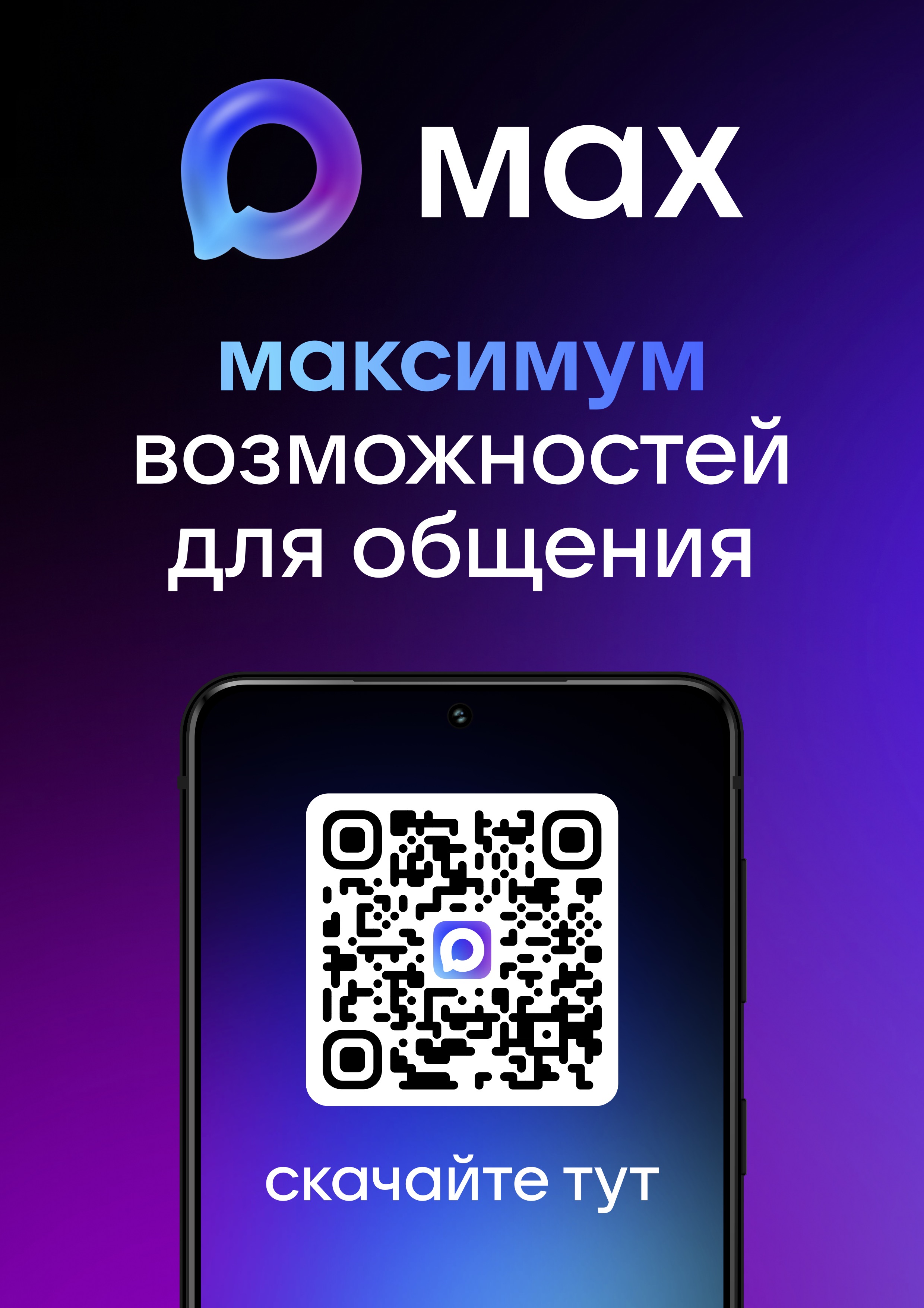 Баннер MAX